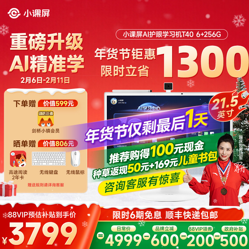 【全网官旗比价 买贵退差】京东方BOE小课屏T40类纸护眼屏21