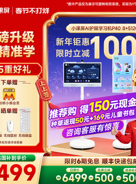 【全网官旗比价 买贵退差】京东方BOE小课屏P40类纸护眼屏21.5英寸AI桌面学习机儿童可触摸大屏家教机E3迭代