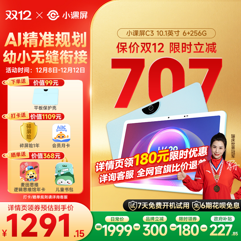 京东方小课屏C3类纸护眼学习机