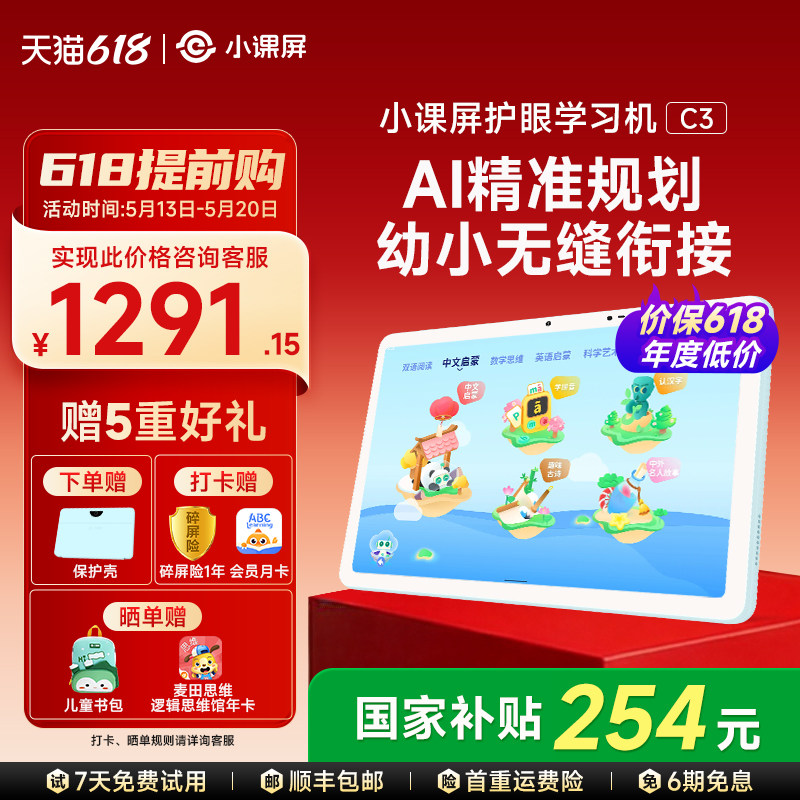 【官旗比价】京东方小课屏C3类纸护眼幼儿启蒙10.1吋平板学习机