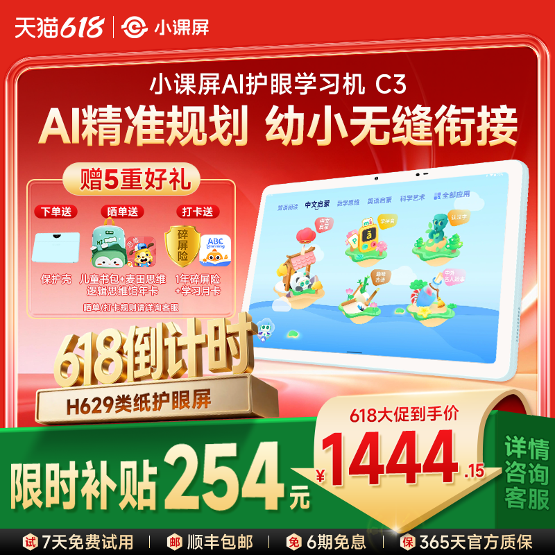 【官旗比价】京东方小课屏C3类纸护眼幼儿启蒙10.1吋学生平板电脑学习机早教机家教机英语绘本