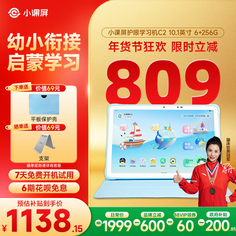【全网官旗比价 买贵退差】京东方BOE护眼屏小课屏C2类纸屏儿童护眼平板学习机早教机家教机小学前初中高中