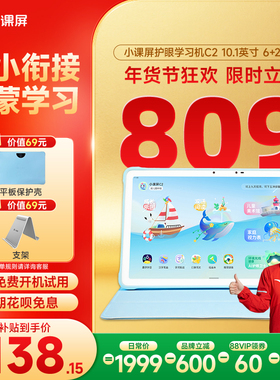 【全网官旗比价 买贵退差】京东方BOE护眼屏小课屏C2类纸屏儿童护眼平板学习机早教机家教机小学前初中高中