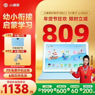 【全网官旗比价 买贵退差】京东方BOE护眼屏小课屏C2类纸屏儿童护眼平板学习机早教机家教机小学前初中高中
