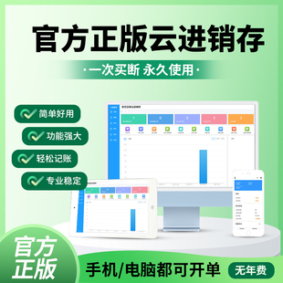 云ERP进销存软件系统 销售出库仓库出入库库存管理手机永久版买断