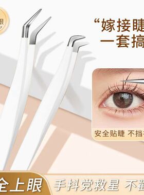 高精密假睫毛镊子嫁接鹰嘴夹
