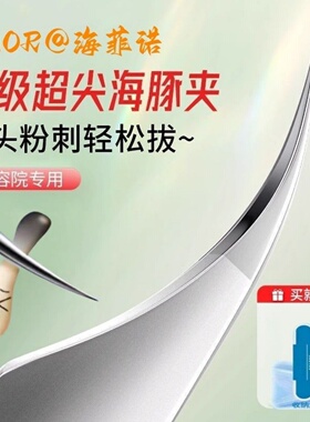 高精密超尖细胞夹美容院专用