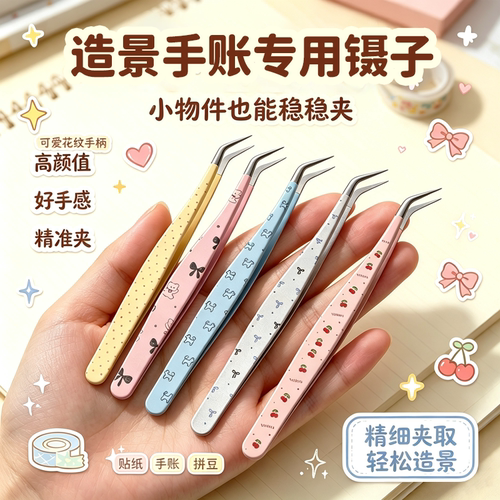 马卡龙造景贴纸高精密新款镊子