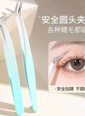 镊子假睫毛夹美睫师高精金羽夹