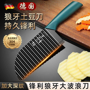 德国狼牙土豆波浪刀多功能切菜器