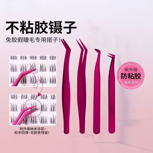 新升级不粘胶镊子免胶睫毛专用防粘镊子金羽高精密化妆师推荐新手
