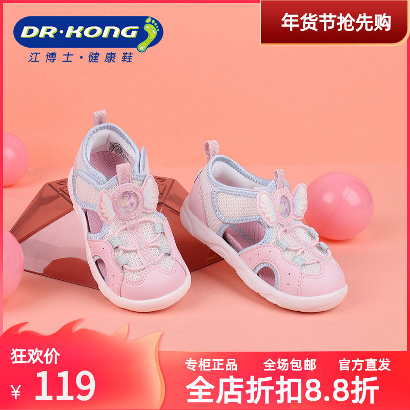 Dr.Kong江博士专柜正品凉鞋女宝宝包头舒适学步鞋B1402987,童鞋/婴儿鞋/亲子鞋,学步鞋,淘宝优惠券,粉丝福利购,淘宝优惠卷