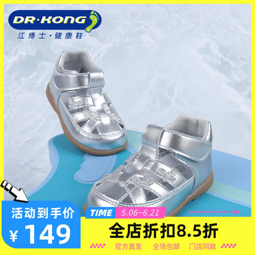 DR.KONG江博士夏季一阶段女童银色百搭潮流包头凉鞋1S13A2024AW0