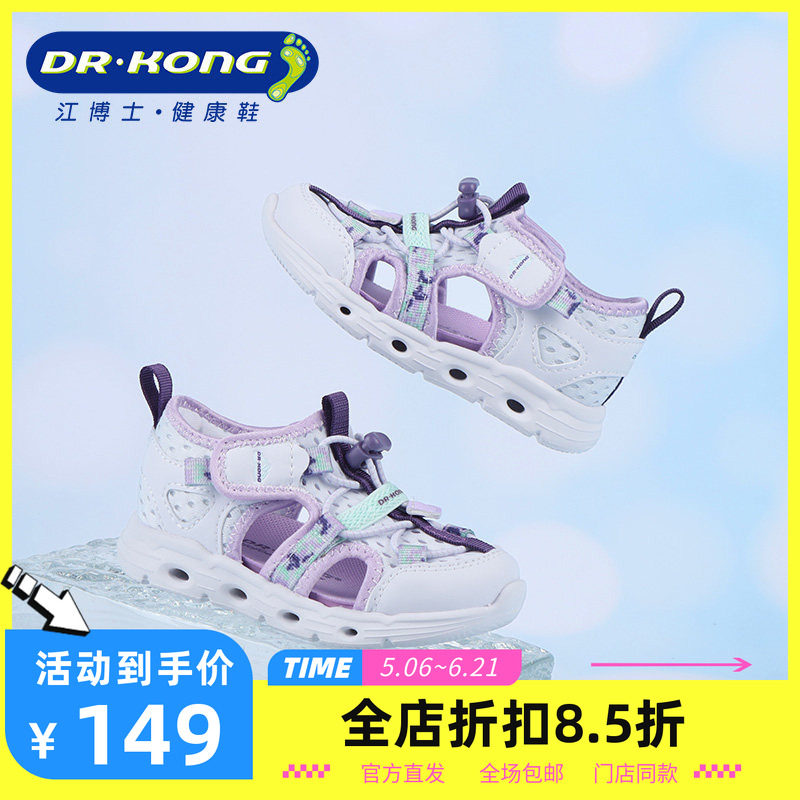DR.KONG江博士夏季女童二阶段透气学步鞋包头凉鞋1S14A2011GW0