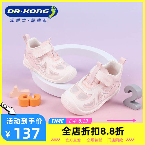 Dr.Kong江博士春季女童一阶段网面透气软底步前鞋1B13A1003BW0