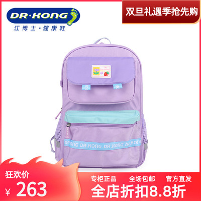 Dr.Kong江博士小学生书包三到六年级护脊减负舒适肩背包Z1200271