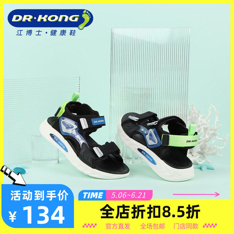 DRKONG江博士男童宝宝凉新款夏季百搭舒适透气轻便全接触S2000736