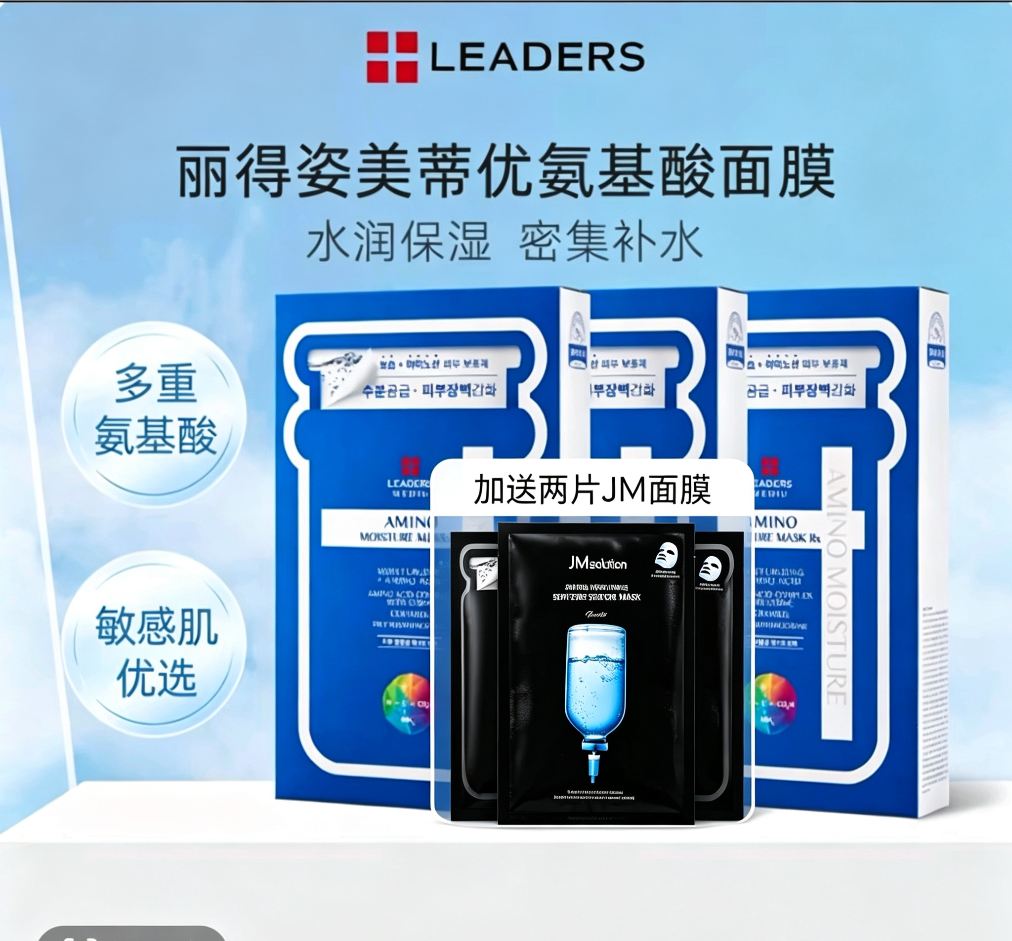 韩国进口丽得姿美帝优氨基酸面膜