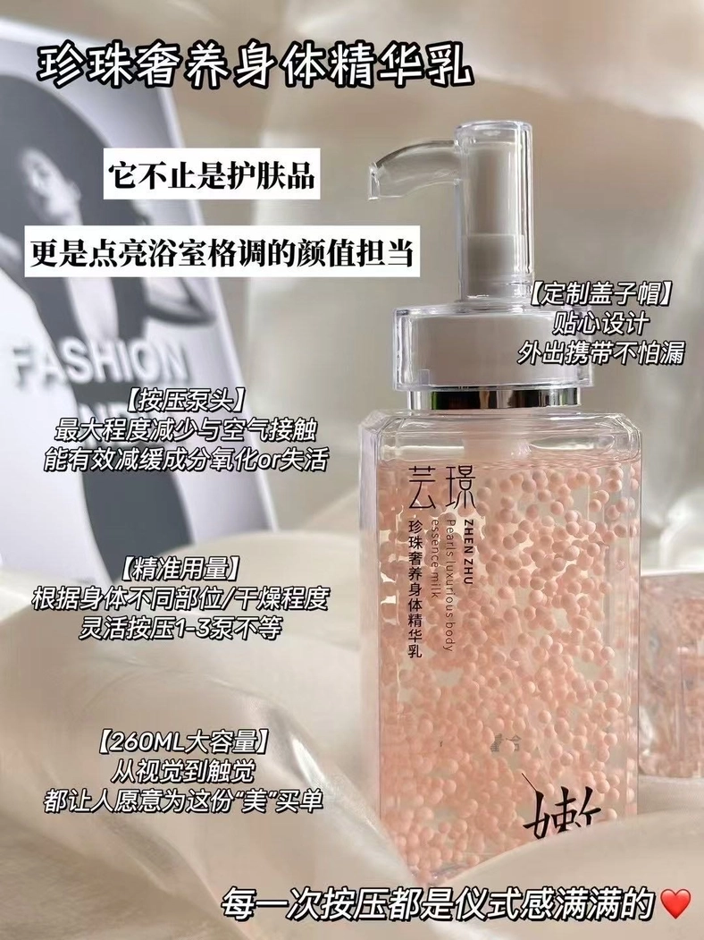 云山藤本 芸璟珍珠奢养身体精华乳 身体乳滋润补水保湿提亮肤色