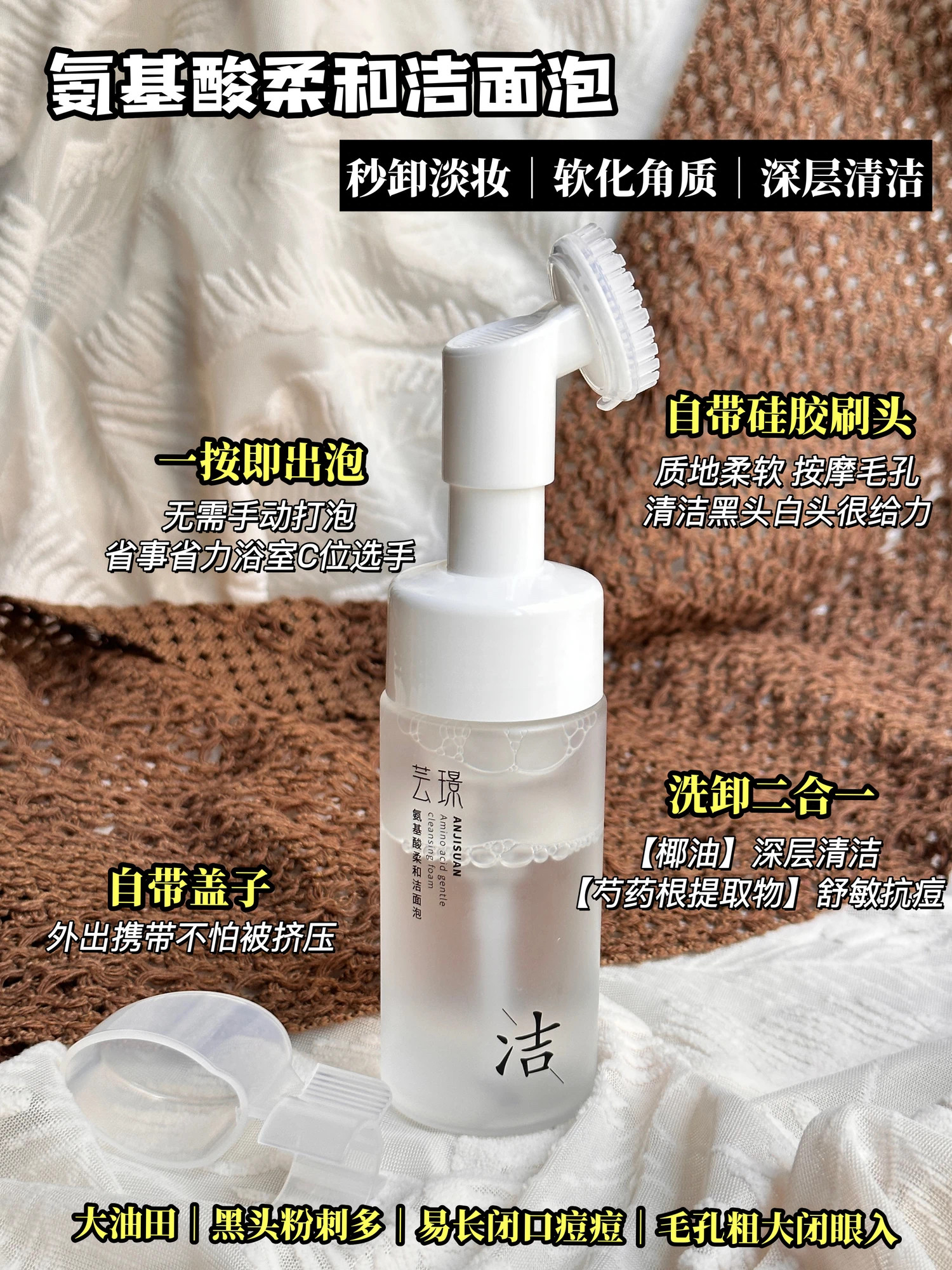 芸璟氨基酸洗面奶洁面泡沫深层清洁毛孔控油保湿温和卸妆