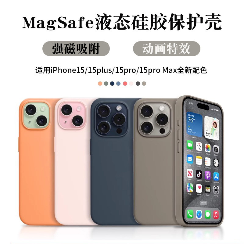适用iPhone15ProMax苹果原装手机壳15Pro液态硅胶壳官方15适用透明保护壳MagSafe磁吸动画Plus男