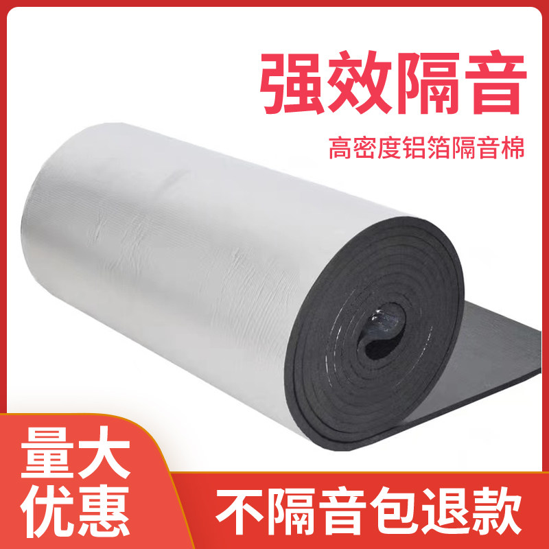 梵诺整卷包下水管隔音棉墙体阳台管道隔音板自粘吸音化妆室消音棉