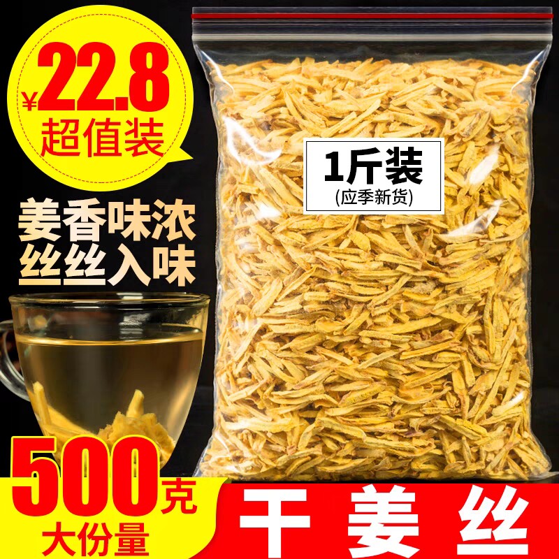 姜茶干姜丝老干姜片泡茶水原始点云南罗平小黄姜粉生姜食用老姜茶