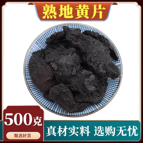 熟地黄中药材正品新货无硫熟地黄