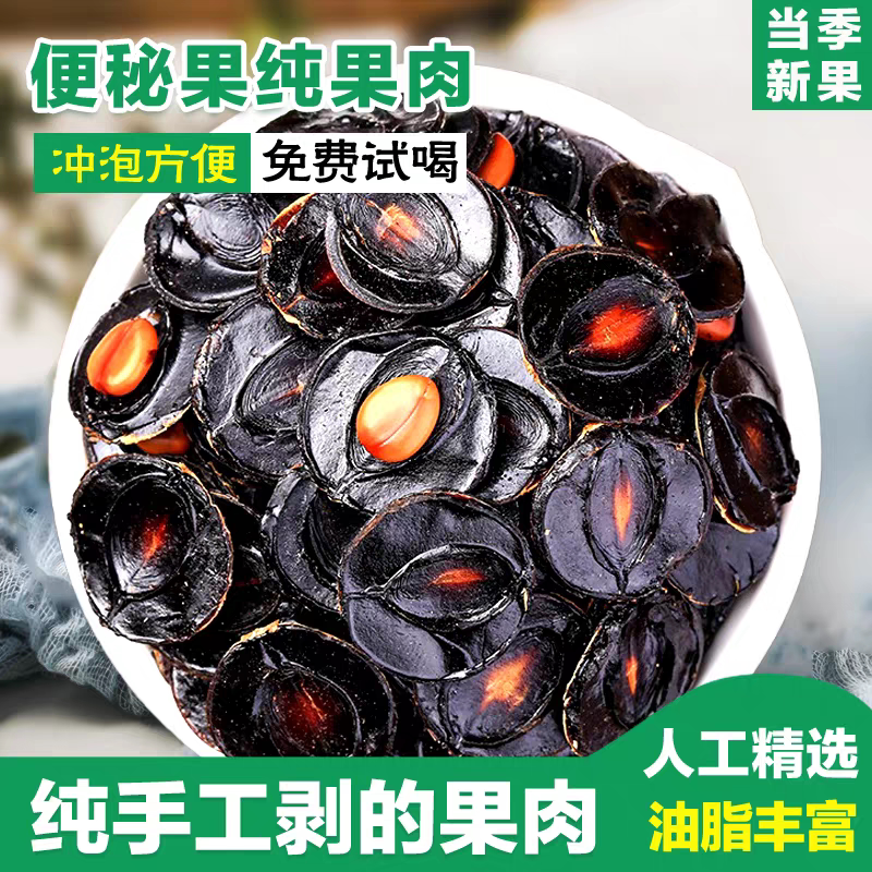 当季新货!便秘果肉500g 缅甸大解果云南纯植物润通排清肠腊肠果