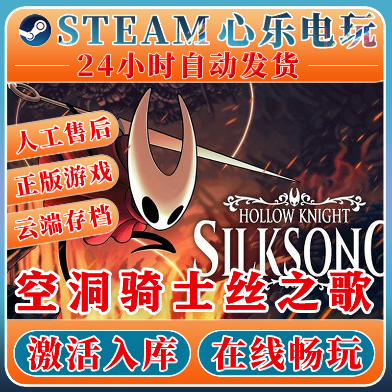 空洞骑士丝之歌steam激活入库DLC