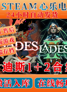 哈迪斯2+1steam激活码入库全DLC包更新Hades黑帝斯电脑游戏PC单机