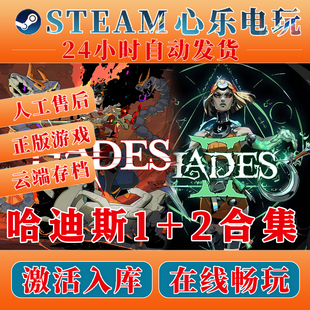 哈迪斯2+1steam激活码入库全DLC包更新Hades黑帝斯电脑游戏PC单机