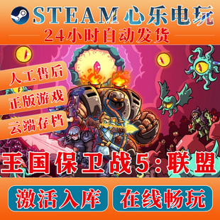 王国保卫战5联盟steam全DLC入库CDKEY激活码全系列PC中文版包更新