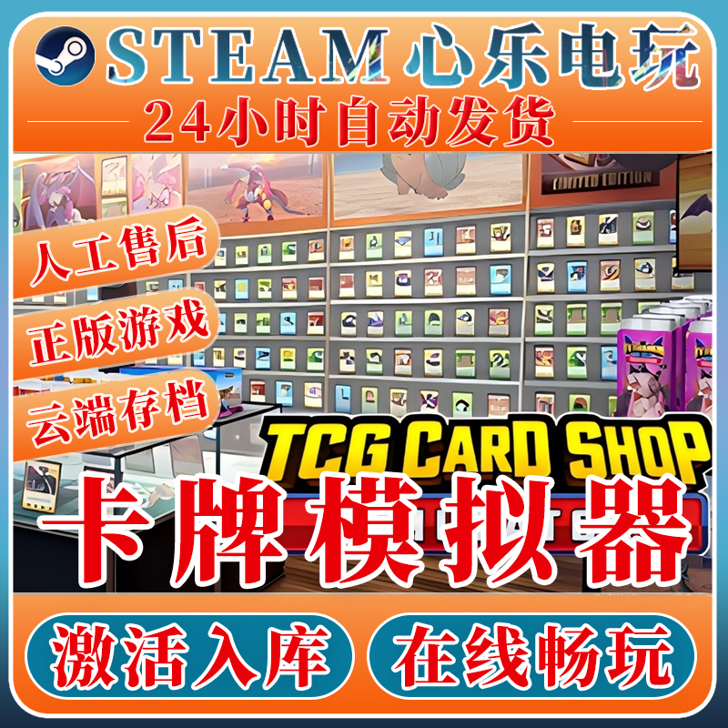 卡牌模拟器steam激活入库