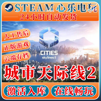 城市天际线2steam全dlc激活入库