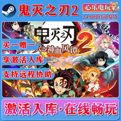 鬼灭之刃火神血风谭2steam全DLC
