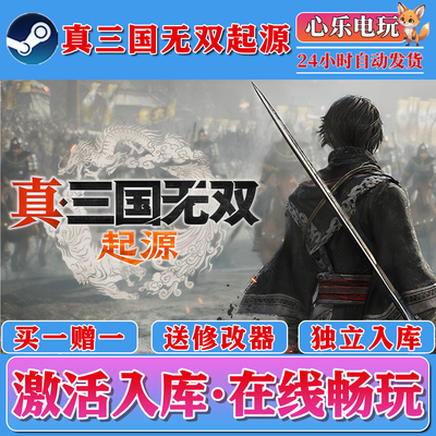 三国无双起源Steam全DLC激活入库