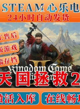 天国拯救2steam全DLC激活入库 PC中文版单机游戏cdk激活入库