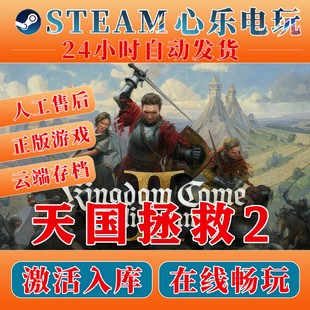 天国拯救2steam全DLC激活入库 PC中文版单机游戏cdk激活入库
