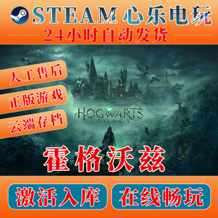 霍格沃茨之遗steam 全DLC入库CDKEY激活码霍格沃兹之遗游戏包更新