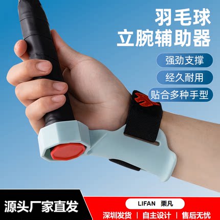 羽毛球训练器立腕辅助器发力训练器完美组合练习鞭打力提升技术