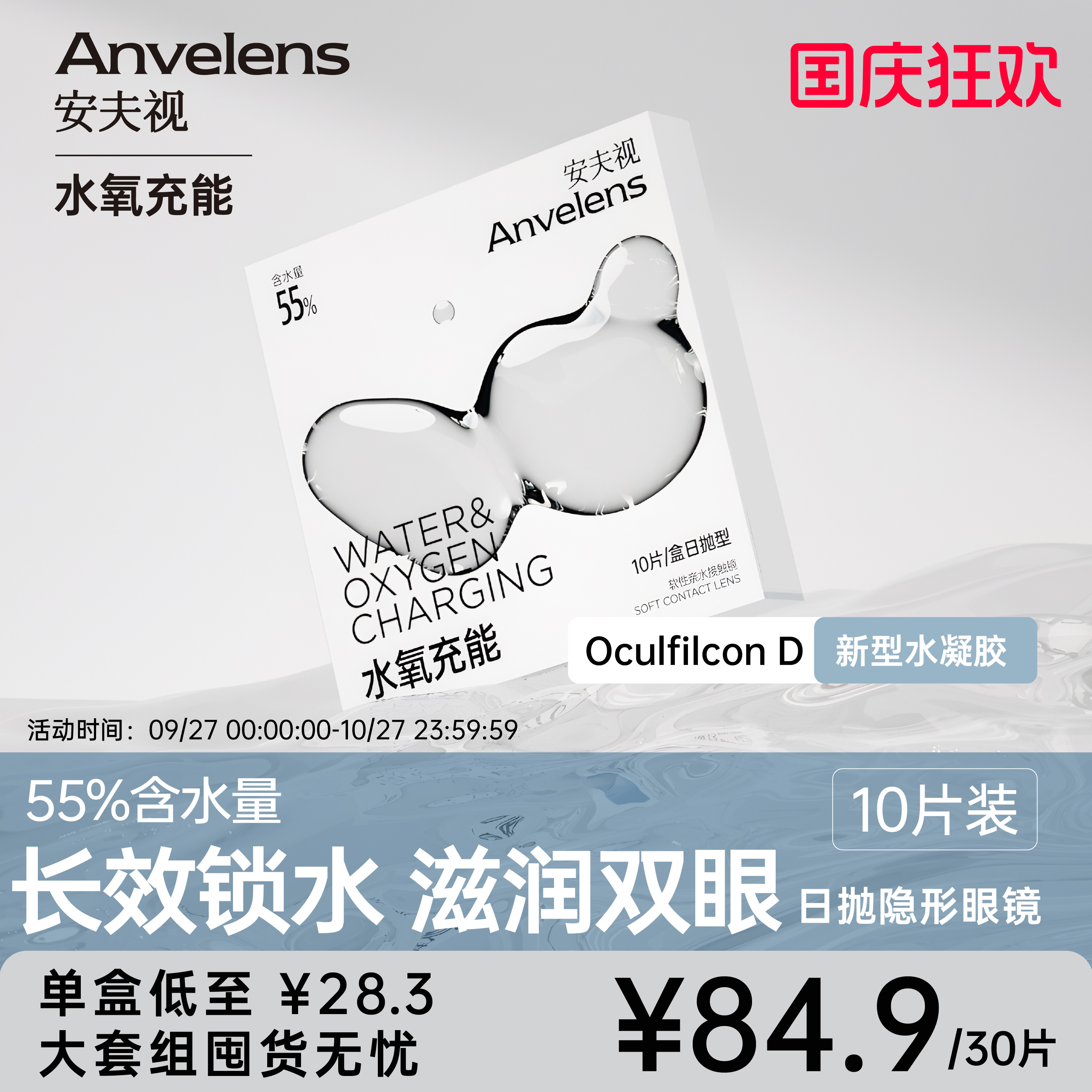 3重保湿科技 长效锁水 滋润双眼