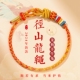 径山龙绳本命年红绳可穿黄金手链串转运珠生肖龙情侣女手绳编织绳