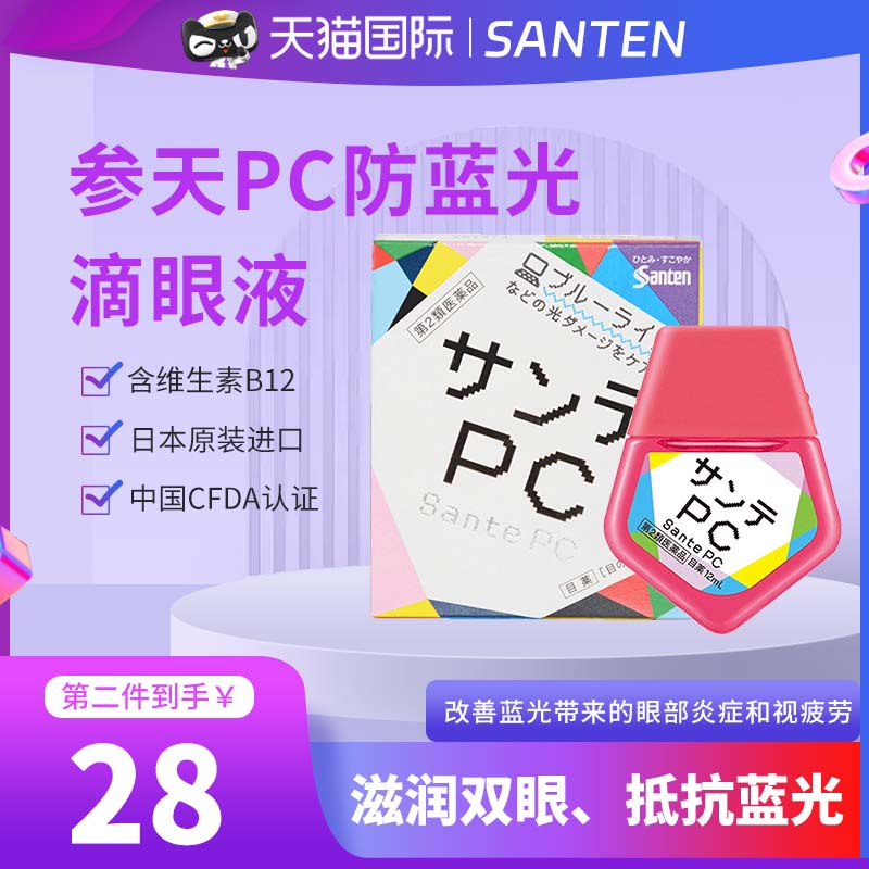 日本Santen参天PC电脑手机防蓝光护眼液缓解疲劳眼药水滴眼液12ml OTC药品/国际医药 国际眼科药品 原图主图