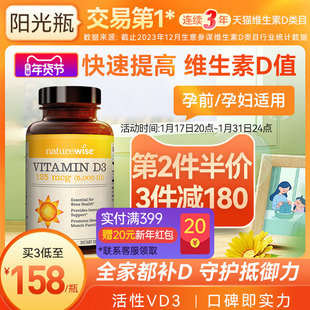 Naturewise5000iu活性25羟基维生素d3阳光瓶备d孕妇胶囊维他命vd3