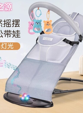 哄娃神器婴儿摇摇椅安抚椅新生儿宝宝摇篮躺椅哄睡带娃神器摇摇床
