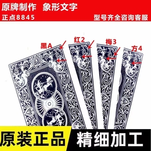 正点8845象形魔术扑克辨牌背面认牌近景变魔术道具表演正品 原厂