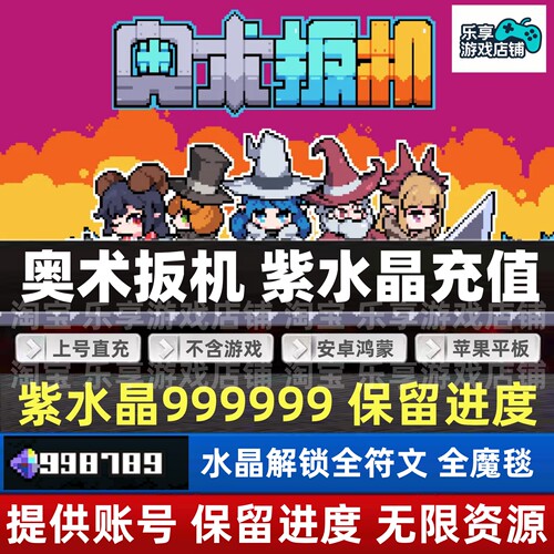奥术扳机 紫水晶充值 保留进度解锁魔毯符文 云存档 tap安卓鸿蒙