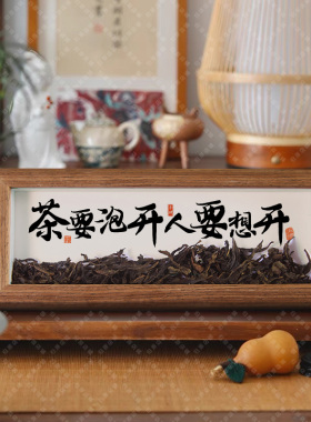 茶叶相框摆台茶室桌面茶几摆件客厅办公室装饰品新中式创意礼物