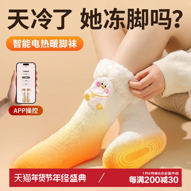 暖脚神器袜子暖脚宝手机控温